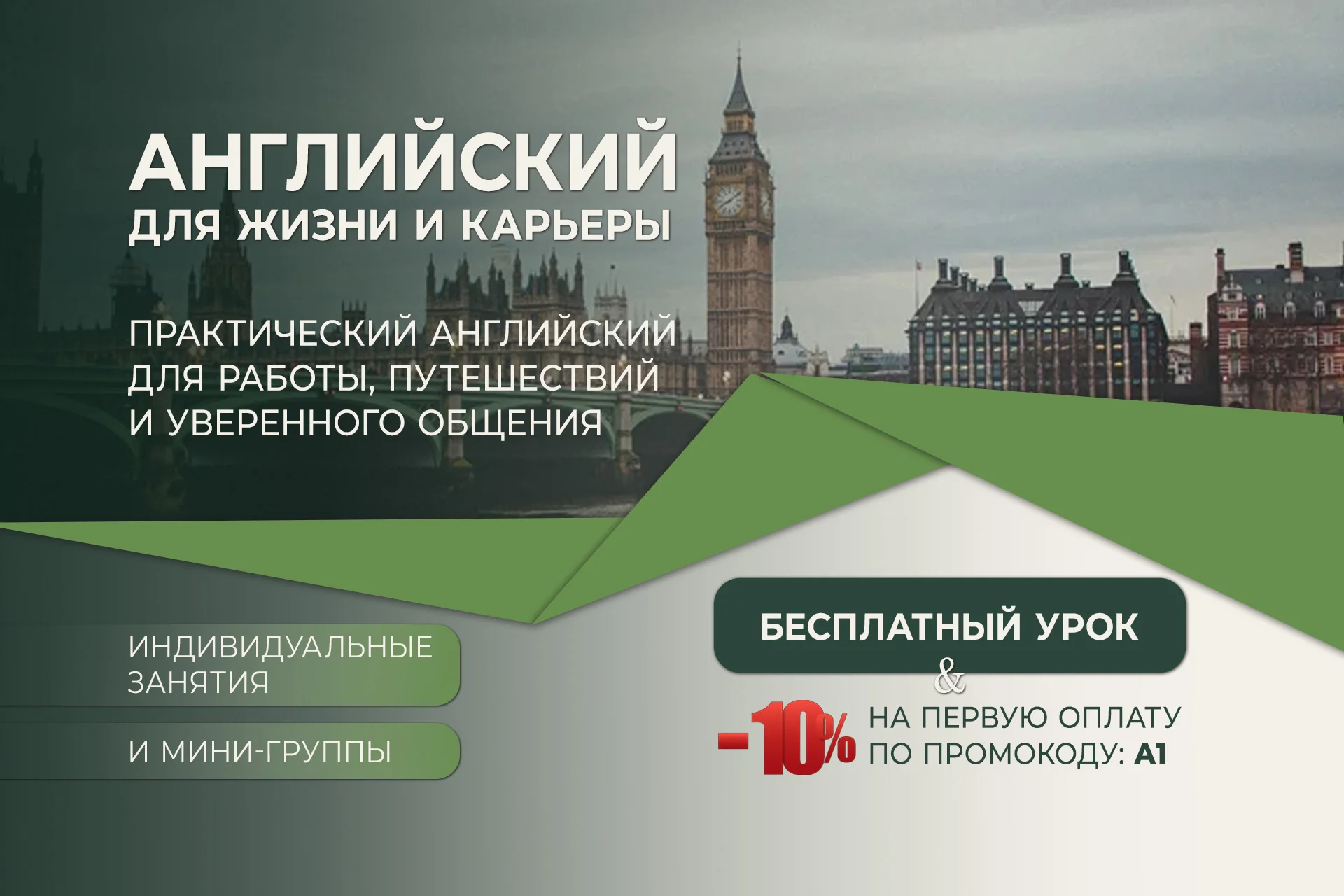 Английский язык для жизни и карьеры