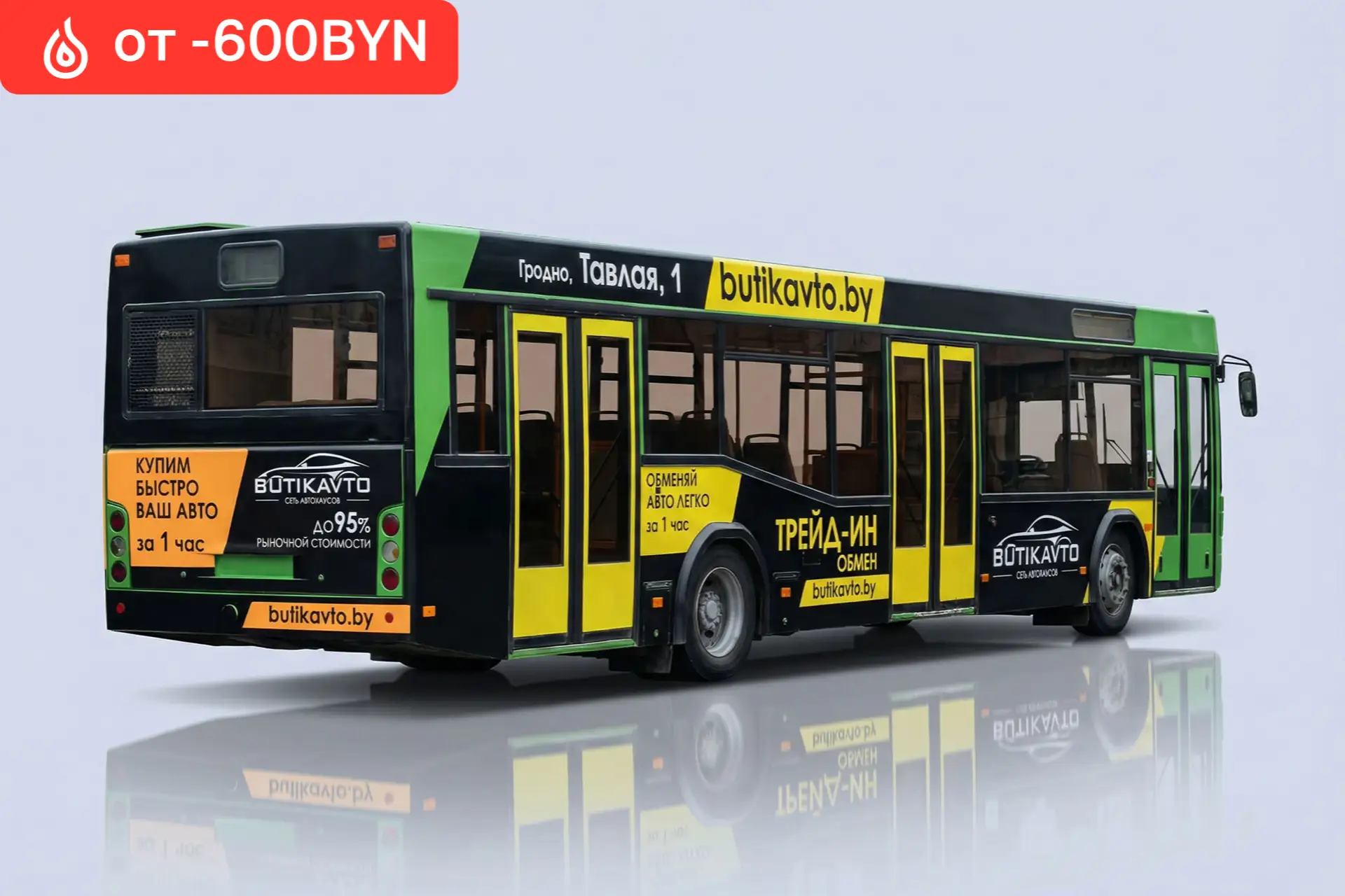 Стоимость рекламы на автобусе во всех городах Беларуси от 600BYN