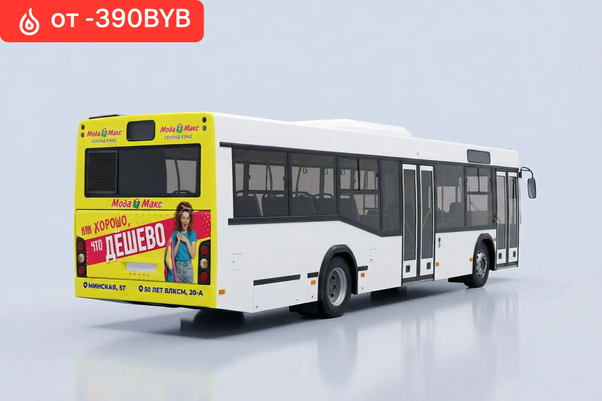 Стоимость рекламы на задней части автобуса от 390 BYN