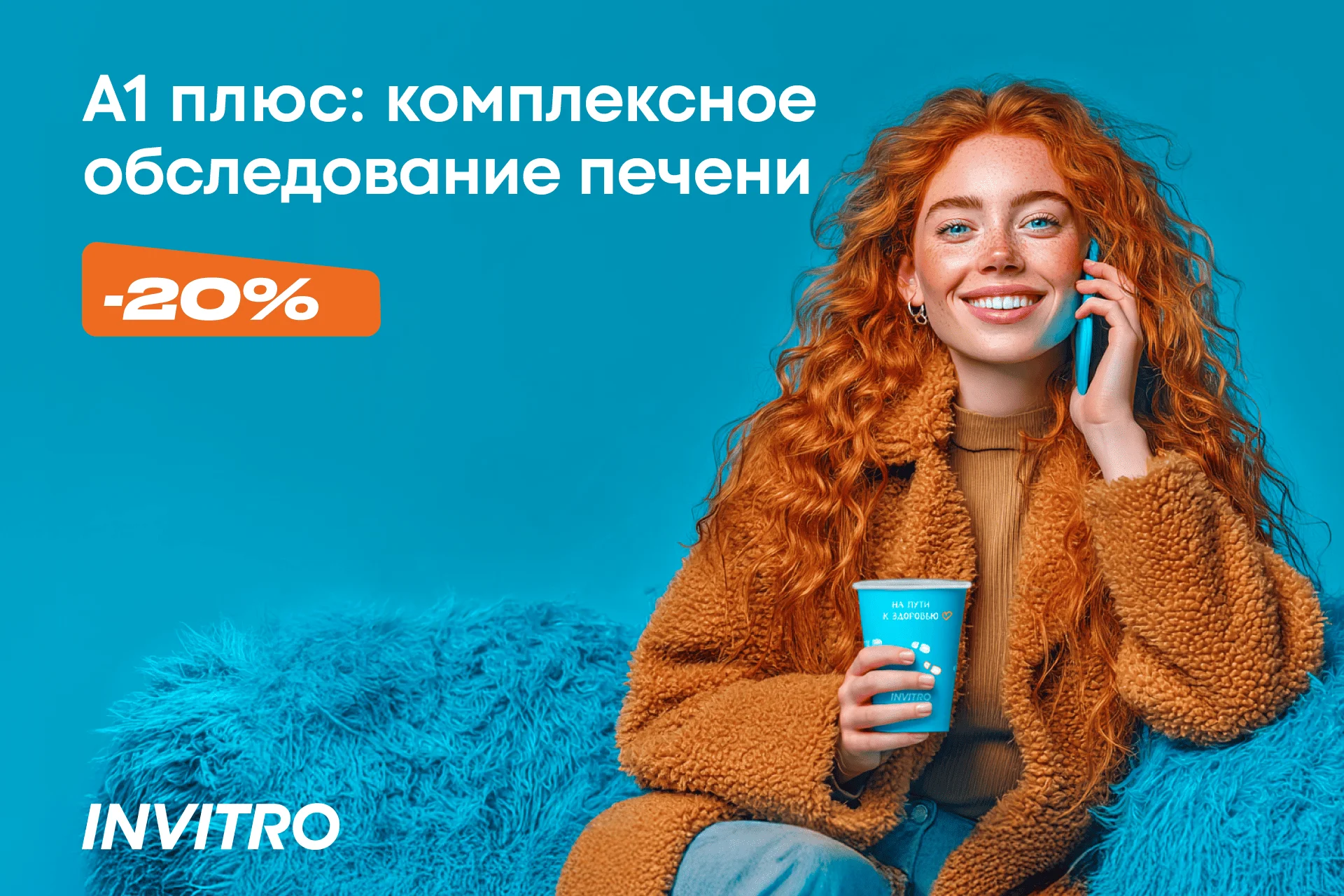 Комплексное обследование печени со скидкой 20%