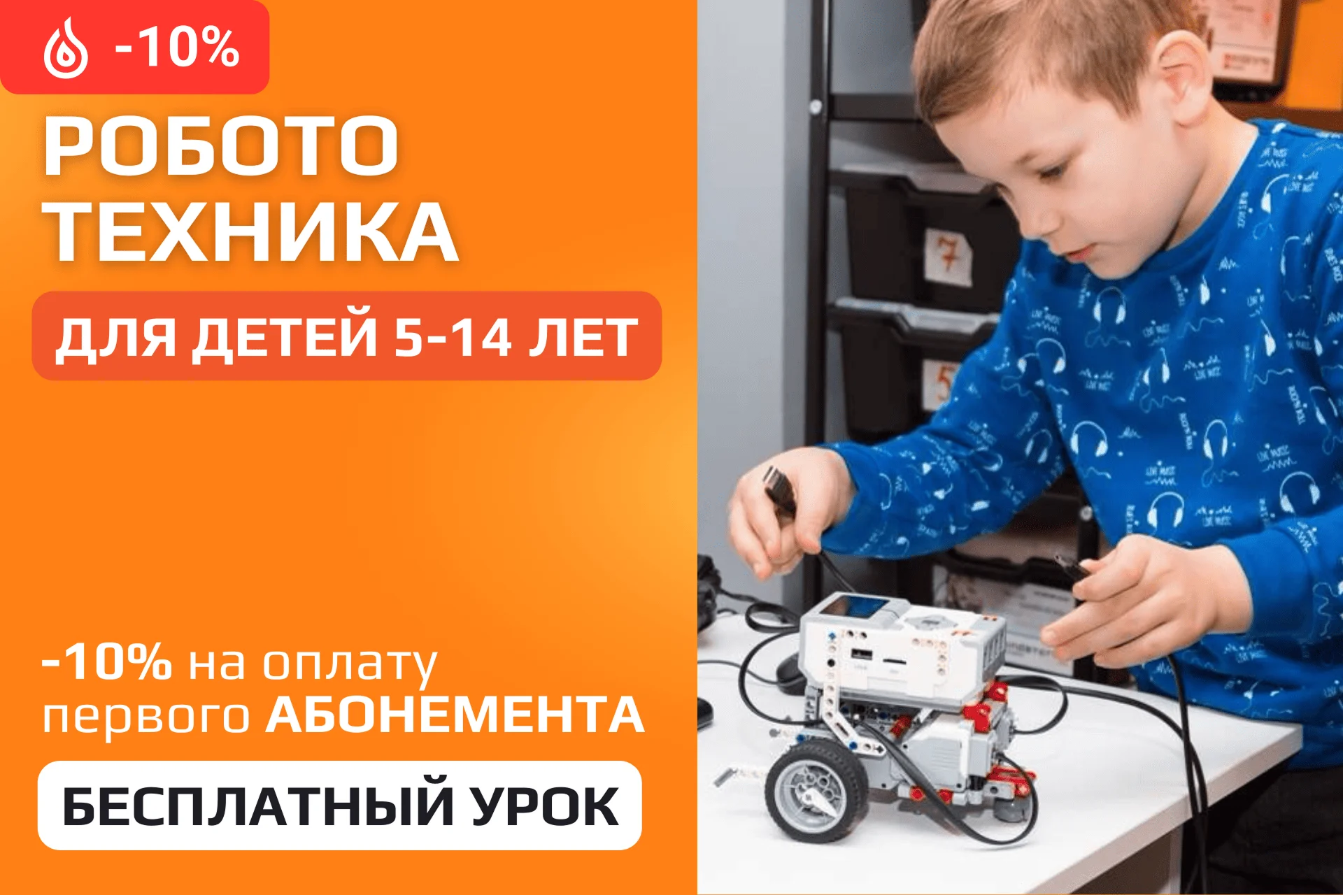 Курсы робототехники для детей 5-14 лет в Минске со скидкой 10%