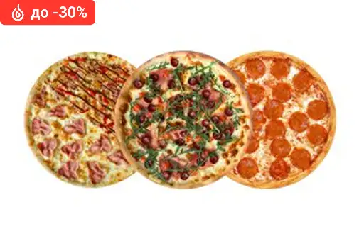 Комбо 3 пиццы 30 см (1800 г) со скидкой 30%