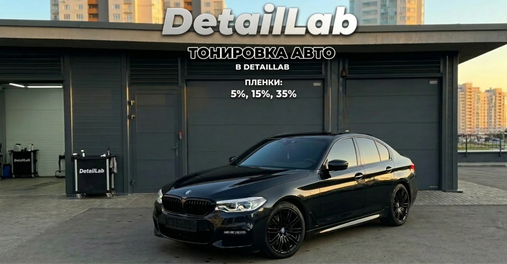Тонировка задней полусферы со скидкой 100 BYN