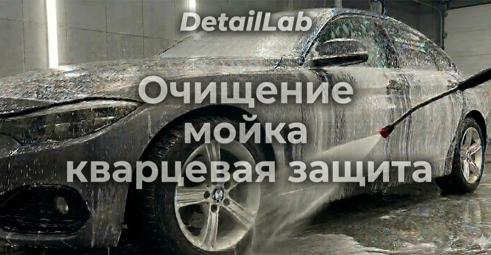 Глубокое очищение, мойка днища и кварцевая защита со скидкой 26%