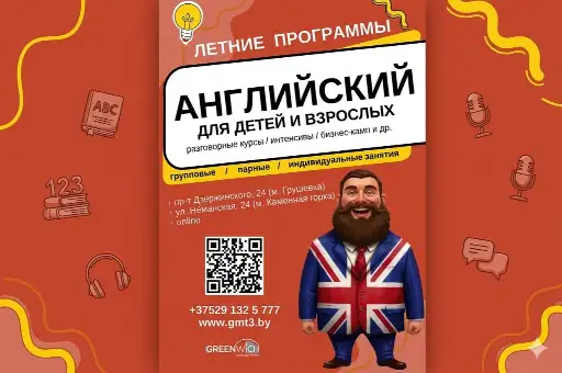 Лето с Greenwich: Открыта запись на языковые программы со скидкой 5% к действующим акциям на обучение!