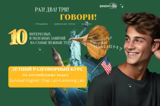 Интенсивный спринт-курс по английскому (говорение +аудирование) со скидкой 5%