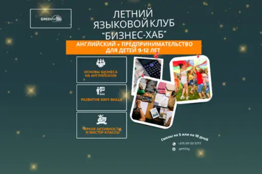 ЛЕТНИЙ ЯЗЫКОВОЙ КЛУБ ДЛЯ ВАШИХ ДЕТЕЙ  со скидкой 5% на смену