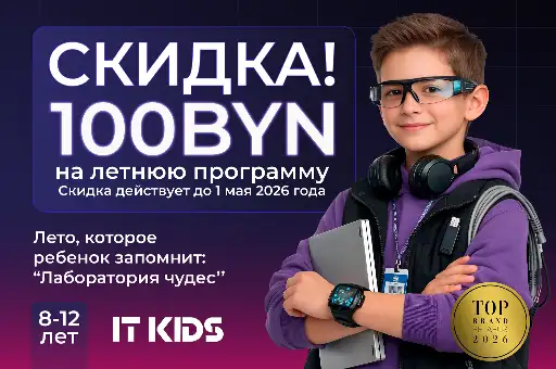 Забирай –100 BYN на лето в один клик! 🚀