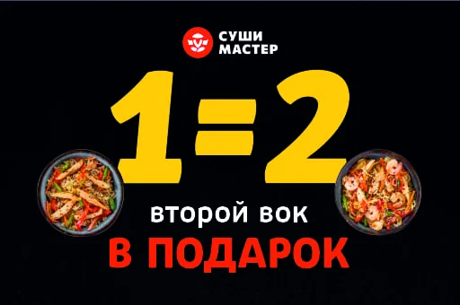 1=2 на все ВОКи