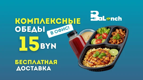 Доставка ПП-обедов по Бресту со скидкой 8%