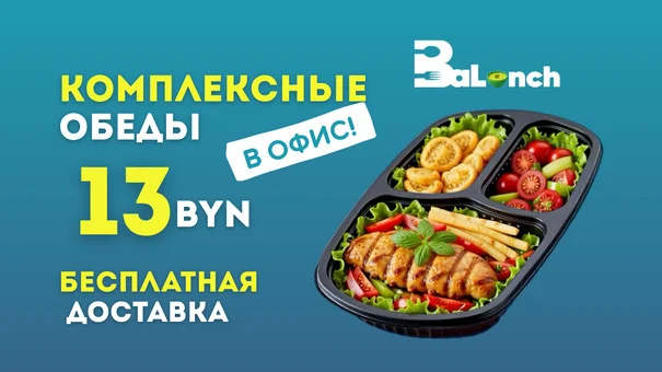 Доставка ПП-обедов по Бресту со скидкой 8%
