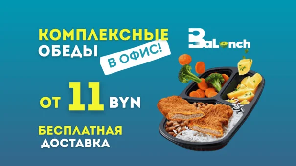 Доставка ПП-обедов по Бресту со скидкой 8%