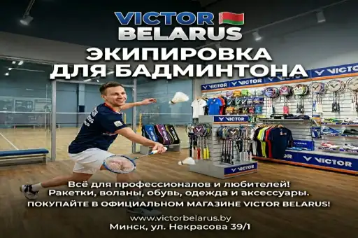 Экипировка для бадминтона со скидкой 10%