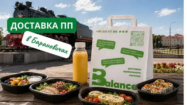 BALANCE - доставка правильного питания в Барановичах