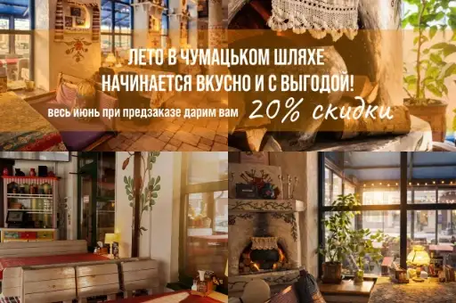 Предзаказ со скидкой 20%