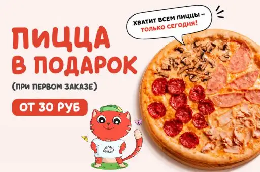 Подарок к первому онлайн-заказу 🎁