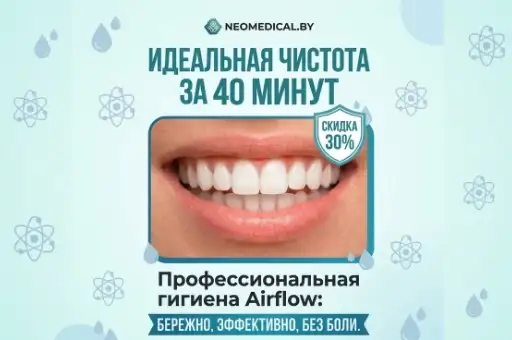 Профессиональная гигиена Airflow со скидкой 30%