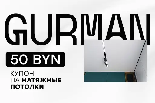 50 рублей – и дома новый потолок!