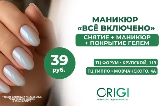 Маникюр от 39 р. на первый визит в салонах г. Могилев + дизайн в подарок