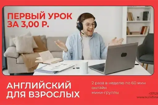 Первый урок за 3,00 р.