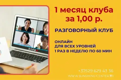 1 месяц клуба за 1,00 р.