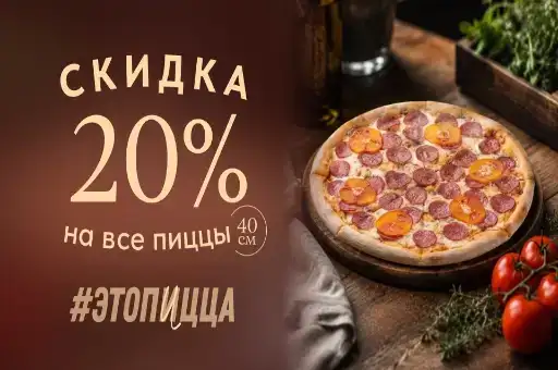 Вкусный масштаб: –20% на XXL