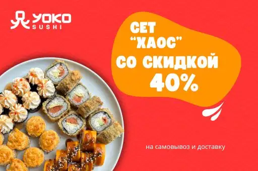 Сет "Хаос" со скидкой 40% + бесплатная доставка