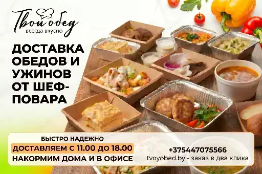 Обеды и ужины от шеф-повара со скидкой 10%