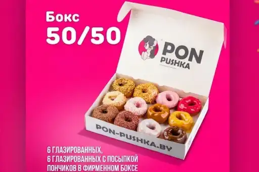 Бокс пончиков 50/50 всего за 13,99 р.