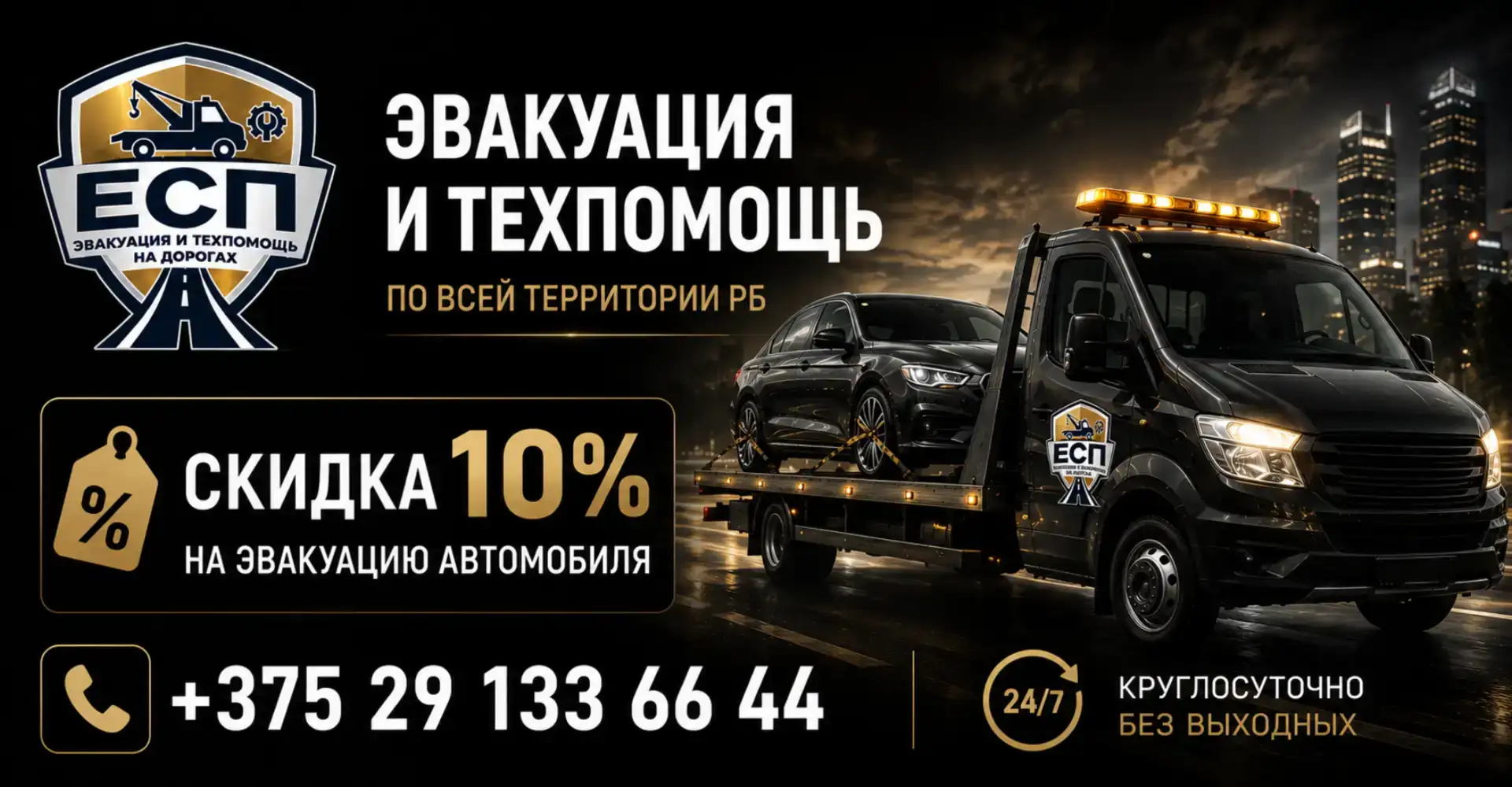 Эвакуация автомобиля