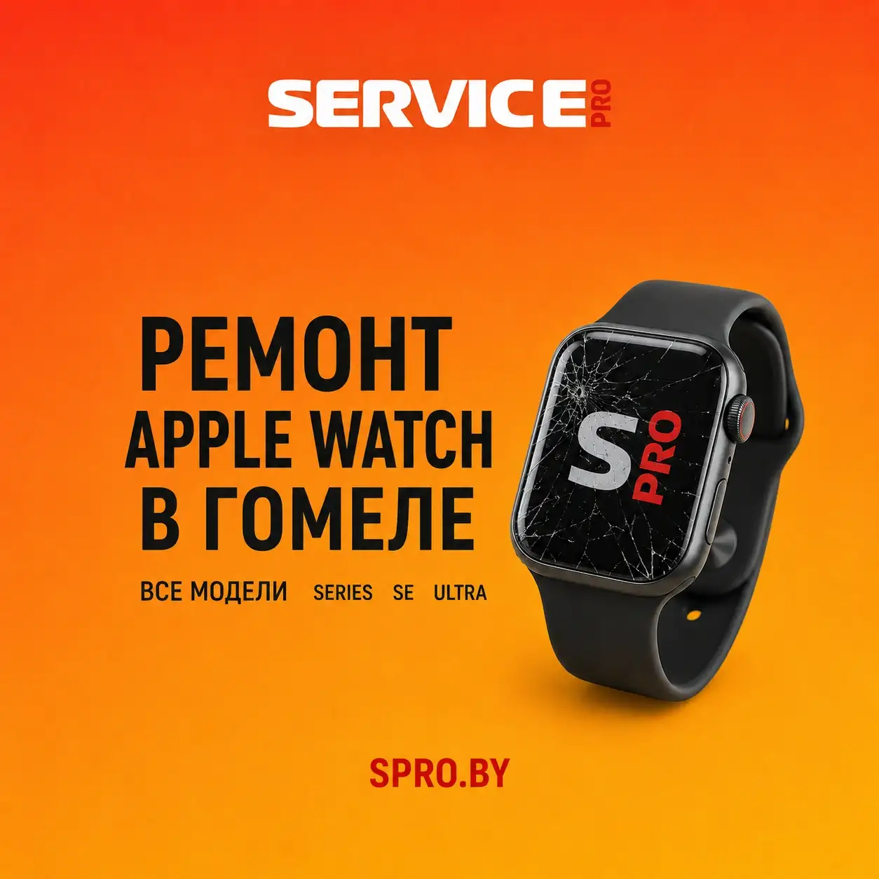 Отремонтируйте Apple Watch быстро и надежно, получив СКИДКУ 50% на бронепленку для максимальной защиты!