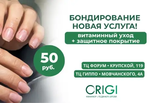 Витаминное бондирование (Могилев) за 50 руб!