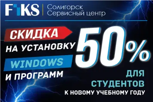 Установка софта со скидкой 50%
