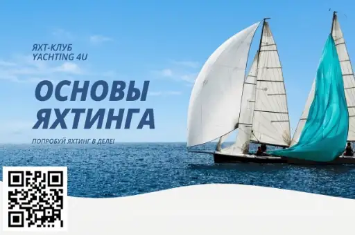 Основы яхтинга со скидкой 10%