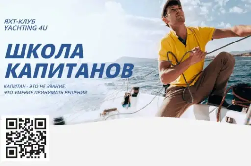 -10% на курс «Школа капитанов»