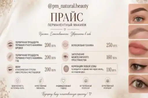Минус 20% на перманент: брови, губы, глаза