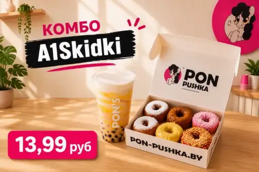 Комбо "Пончики + Bubble Tea" за 13,99 руб