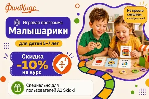 -10% на обучающий курс "Малышарики" для детей от 5 до 7 лет