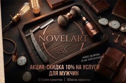 -10% на услуги Салона красоты для мужчин