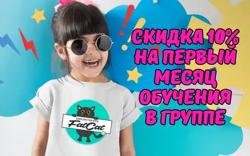 -10% на первый месяц обучения