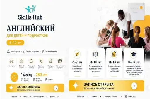Английский для детей и подростков со скидкой 10%