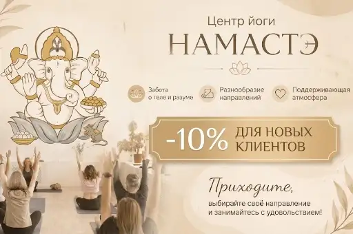 -10% на абонементы для новых клиентов