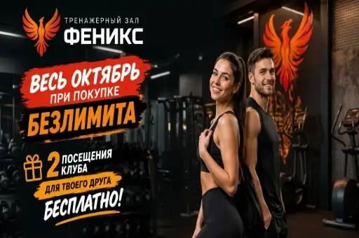 🎁 2 БЕСПЛАТНЫХ визита для твоего друга! Покупаешь безлимит — забираешь подарок.