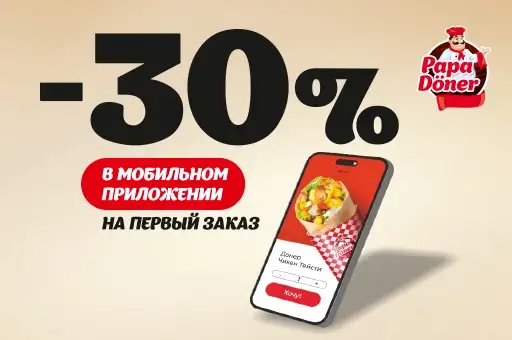 -30% на первый заказ