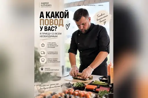 🍣 Мастер-класс по суши у вас дома —  со скидкой 20%!