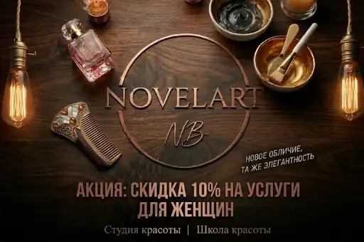 -10% на услуги Салона красоты для женщин