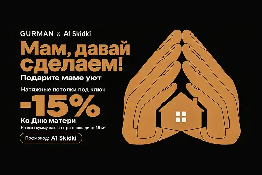 Мам, давай сделаем!