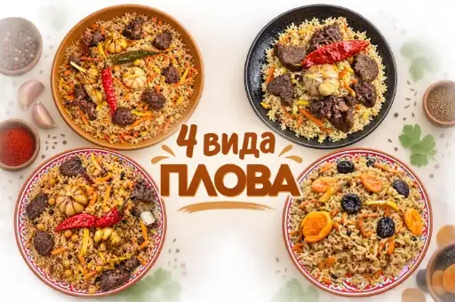 Узбекский плов со скидкой 10%