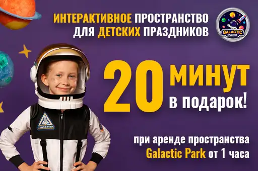 + 20 минут в подарок при аренде пространства от 1 часа!