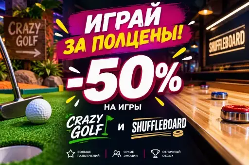 Crazy скидка -50% на игры (от 7,5 руб вместо 15 руб)